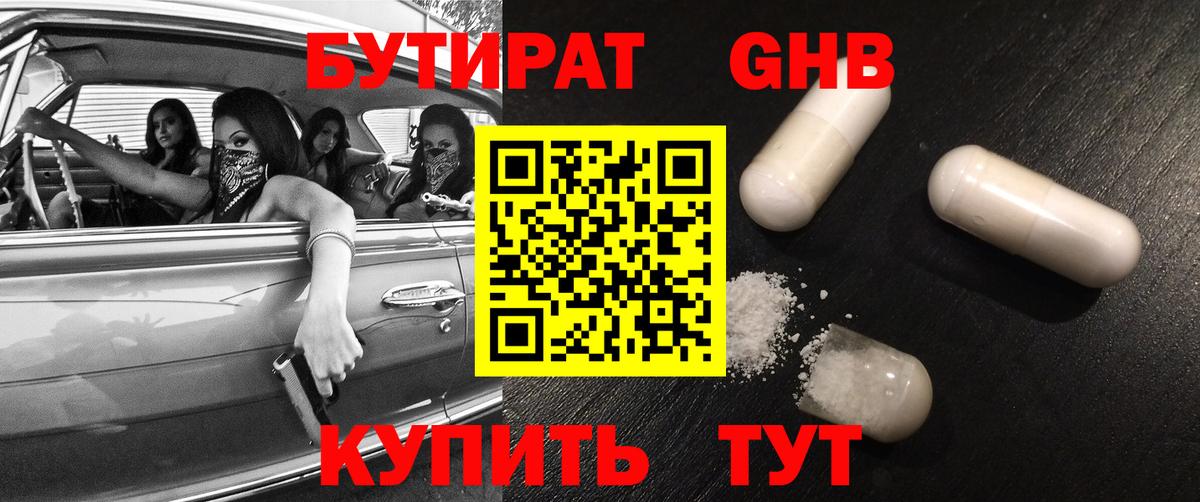 Бутират бутик  Вход с VPN  Екатеринбург 