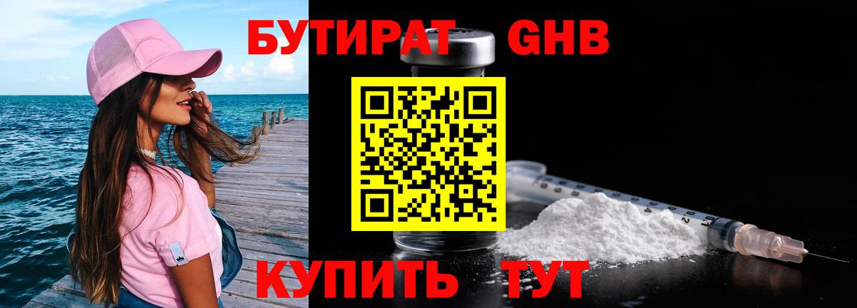 Бутират бутик Екатеринбург