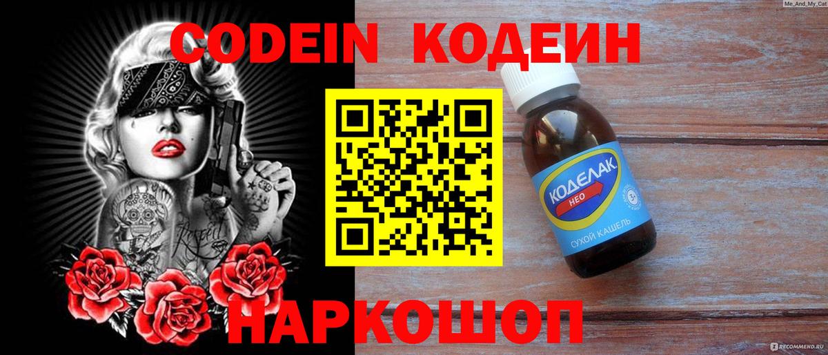 Кодеиновый сироп Lean напиток Lean (лин)  Вход с VPN  Кодеиновый сироп Lean Purple Drank  Екатеринбург 
