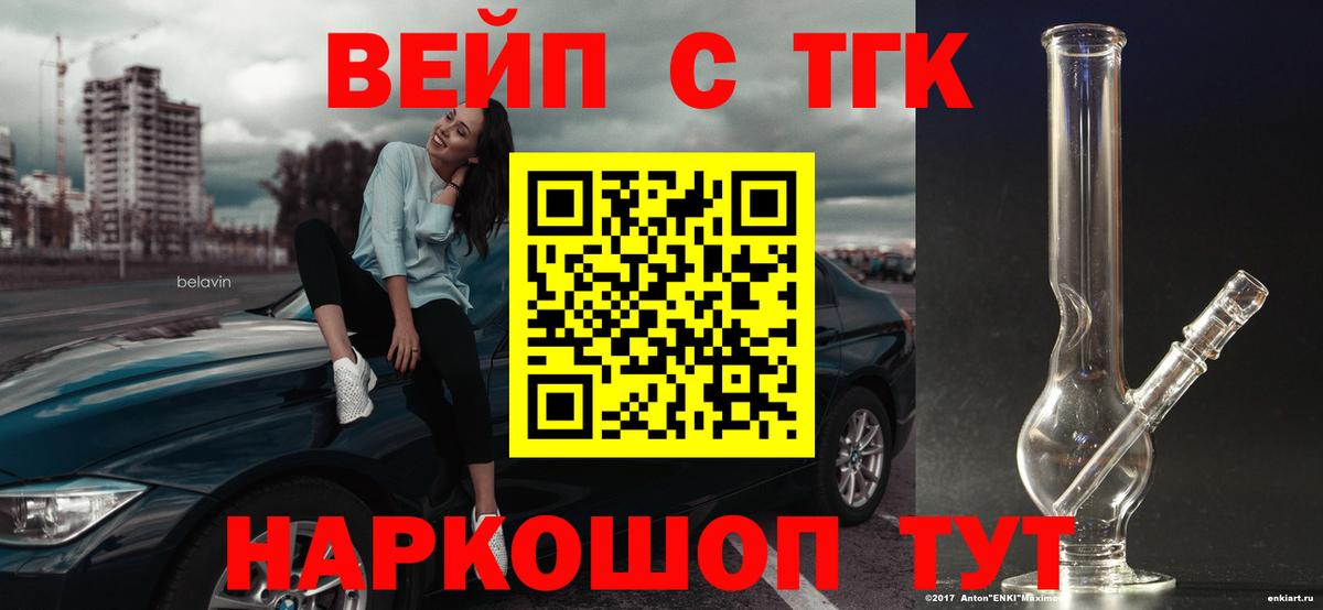 ТГК вейп с тгк Екатеринбург